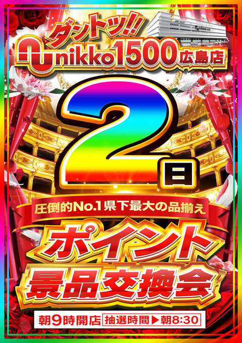 Nikko1500広島店 | P-WORLD