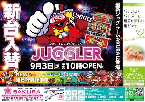 SAKURA嬬恋店 | P-WORLD