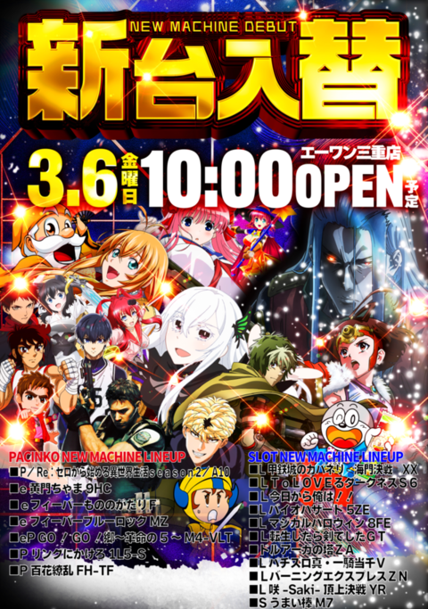 エーワン三重店 | P-WORLD