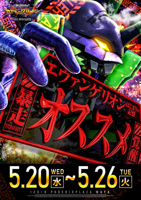 123+Nフェニックスプラザ摩耶店 | P-WORLD 123+Nフェニックスプラザ摩耶店 | P-WORLD