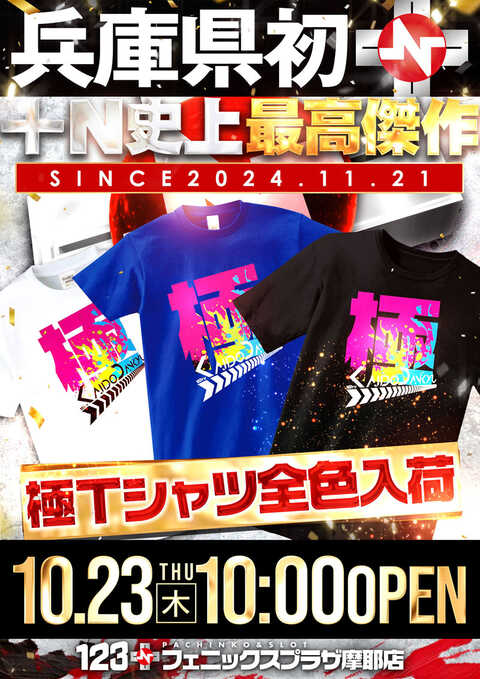 123様 123+N東雲店 | P-WORLD