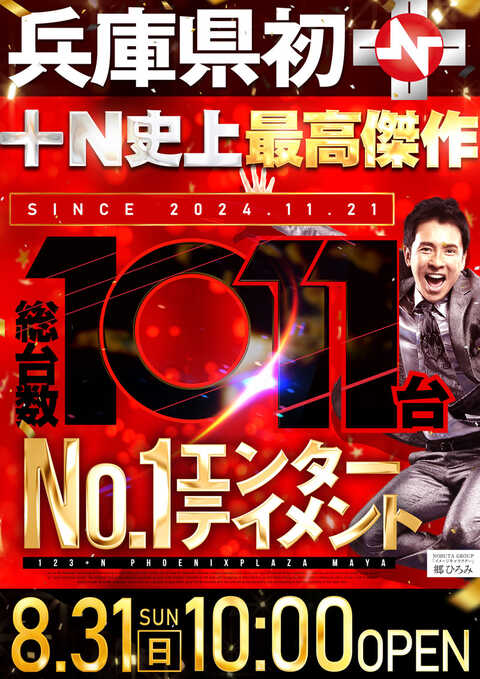 123+Nフェニックスプラザ摩耶店 | P-WORLD