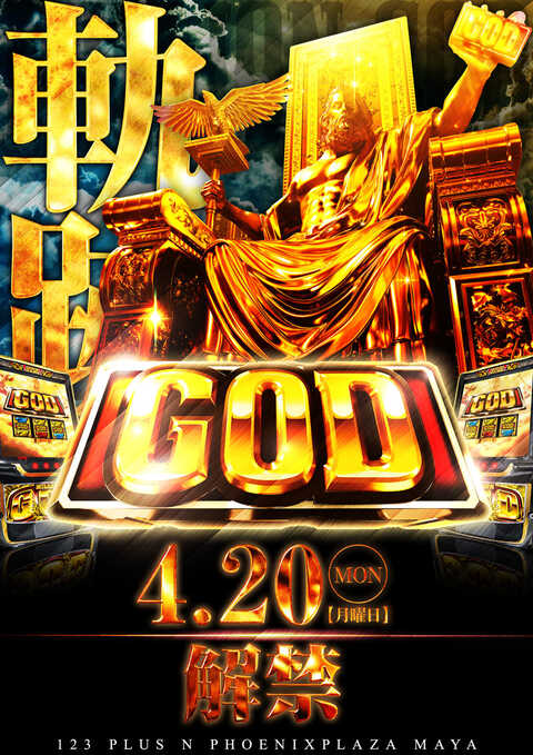 123+Nフェニックスプラザ摩耶店 | P-WORLD