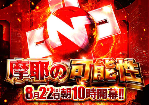 123+Nフェニックスプラザ摩耶店 | P-WORLD