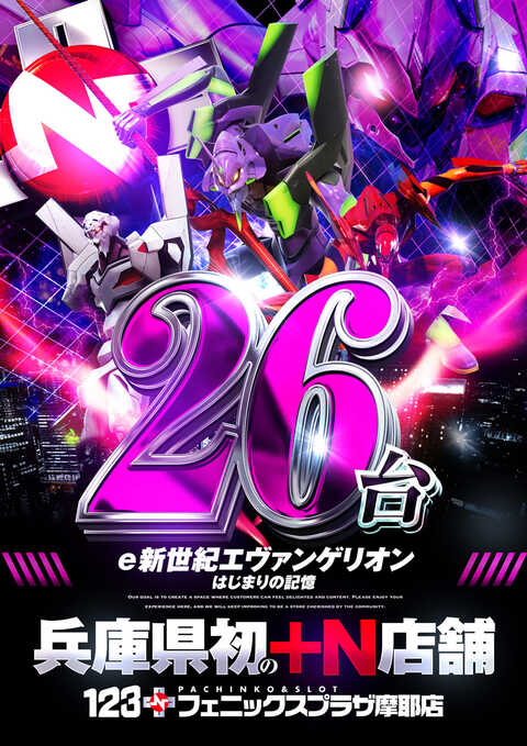 123+Nフェニックスプラザ摩耶店 | P-WORLD
