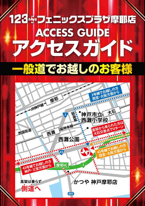 123+Nフェニックスプラザ摩耶店 | P-WORLD