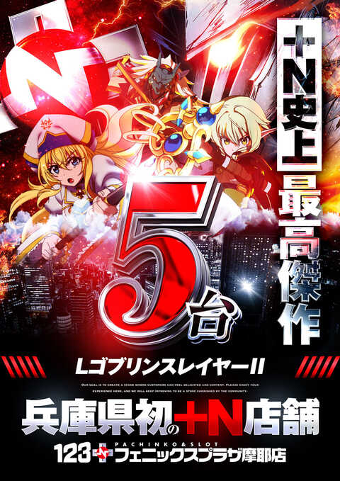 123+Nフェニックスプラザ摩耶店 | P-WORLD