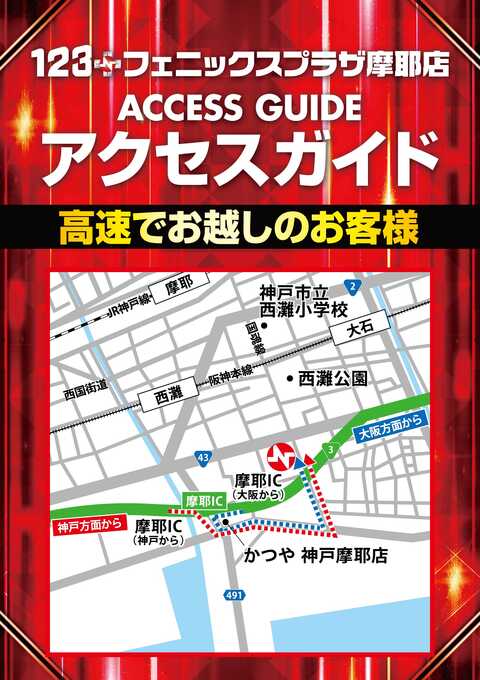 123+Nフェニックスプラザ摩耶店 | P-WORLD