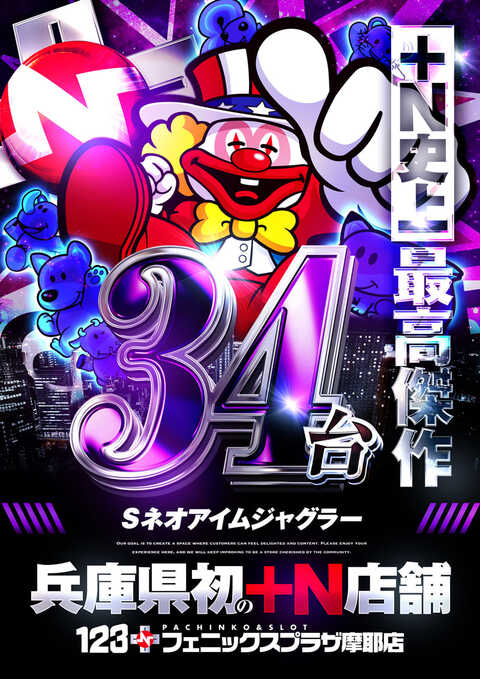 123+Nフェニックスプラザ摩耶店 | P-WORLD