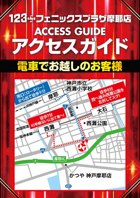 123+Nフェニックスプラザ摩耶店 | P-WORLD