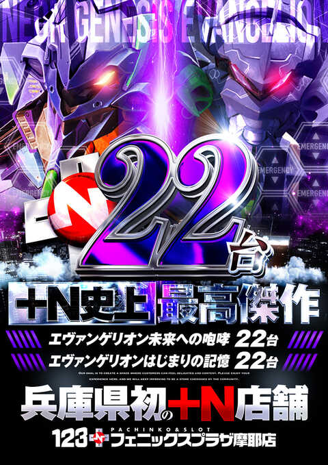 123+Nフェニックスプラザ摩耶店 | P-WORLD