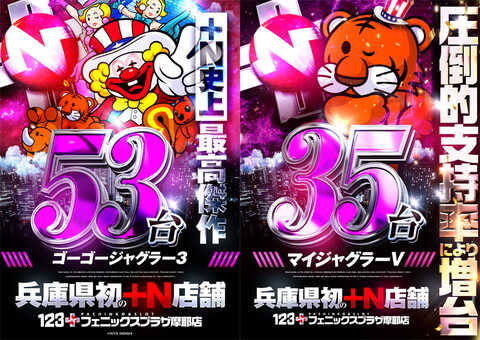 123+Nフェニックスプラザ摩耶店 | P-WORLD