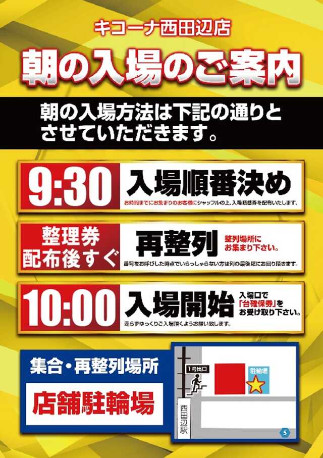 整理券配布時間変更