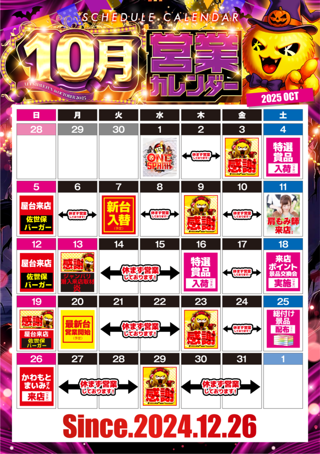 10月カレンダー