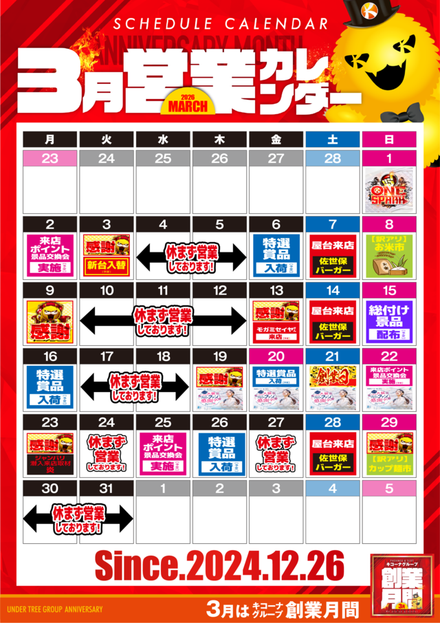 3月カレンダー更新