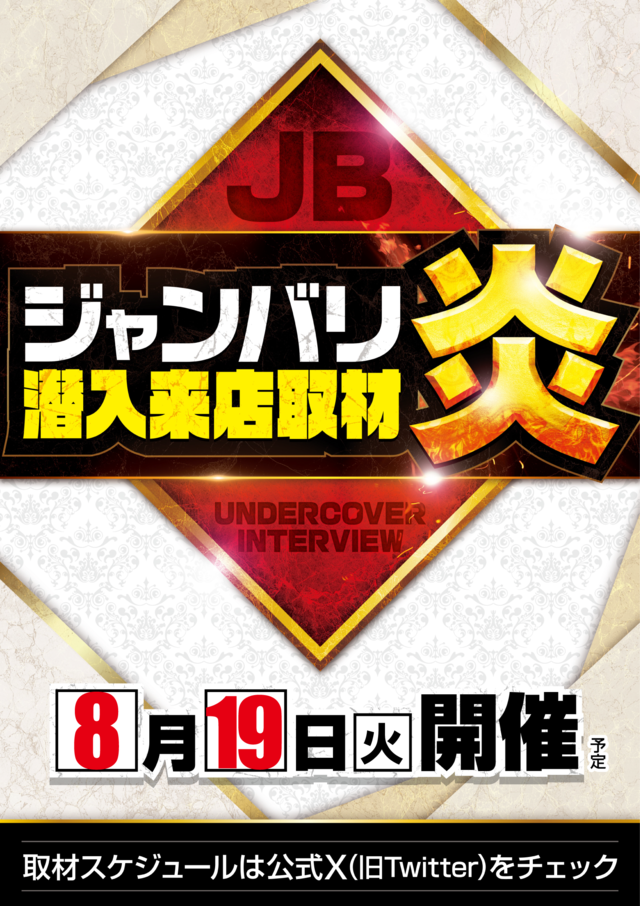 8.19炎