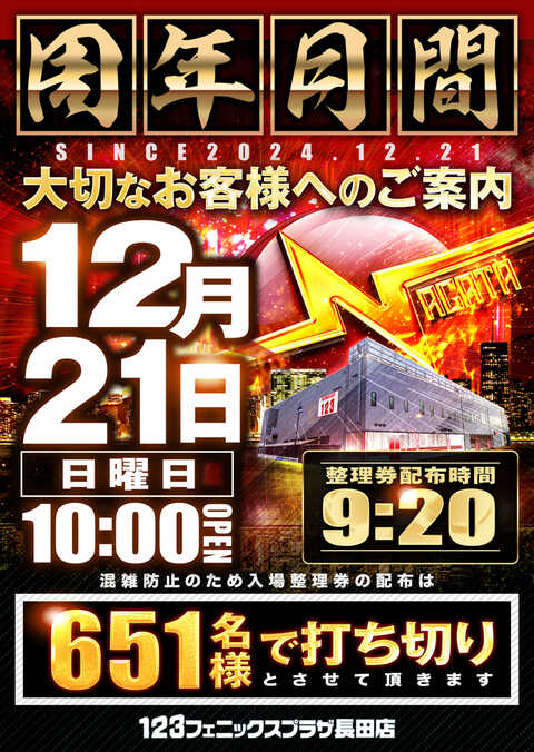 123フェニックスプラザ長田店 | P-WORLD