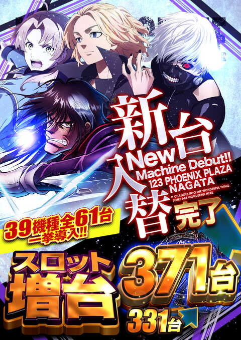 123フェニックスプラザ長田店 | P-WORLD