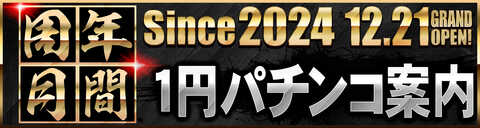 123フェニックスプラザ長田店 | P-WORLD