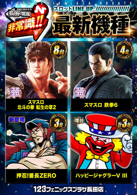 123フェニックスプラザ長田店 | P-WORLD