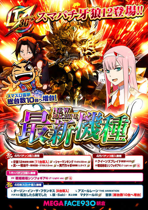 MEGAFACE930朝倉 | P-WORLD