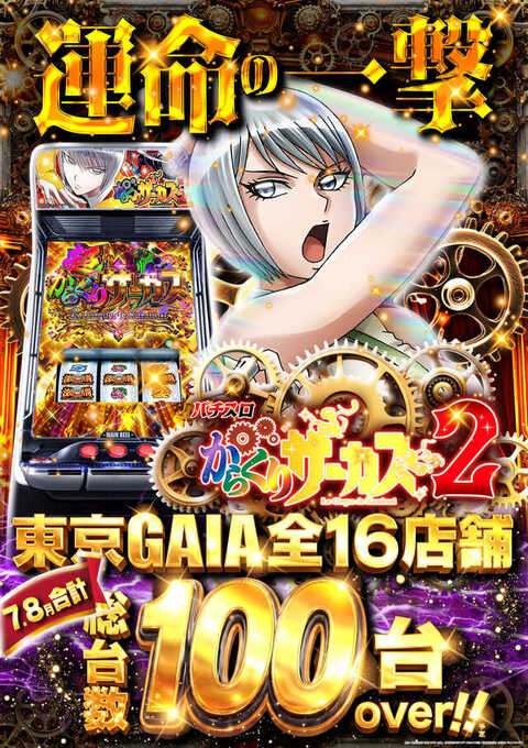 アイオン西葛西北口店 | P-WORLD