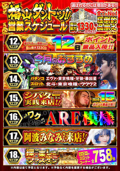 Nikko1300福山店 | P-WORLD