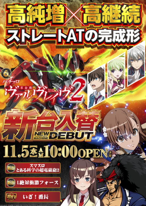 ガメラ　パチンコ　ポスター ガメラ パチンコ ポスター ガメラ生誕60周年プロジェクト」が