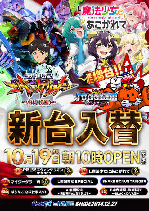 パチンコ＆パチスロニッポン Vol.2＆3 ガイアネクスト三軒茶屋Ⅱ | P-WORLD