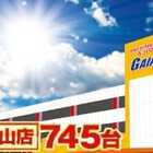 ガイア割山店
