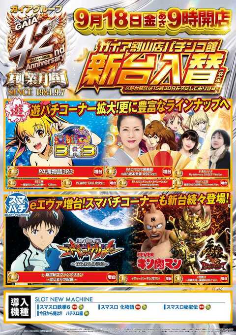 ガイア割山店 | P-WORLD