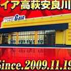 ガイア高萩安良川店