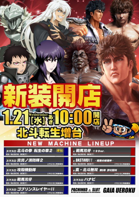 ガイア上六店 | P-WORLD