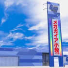 メガガイア小牧スロット館