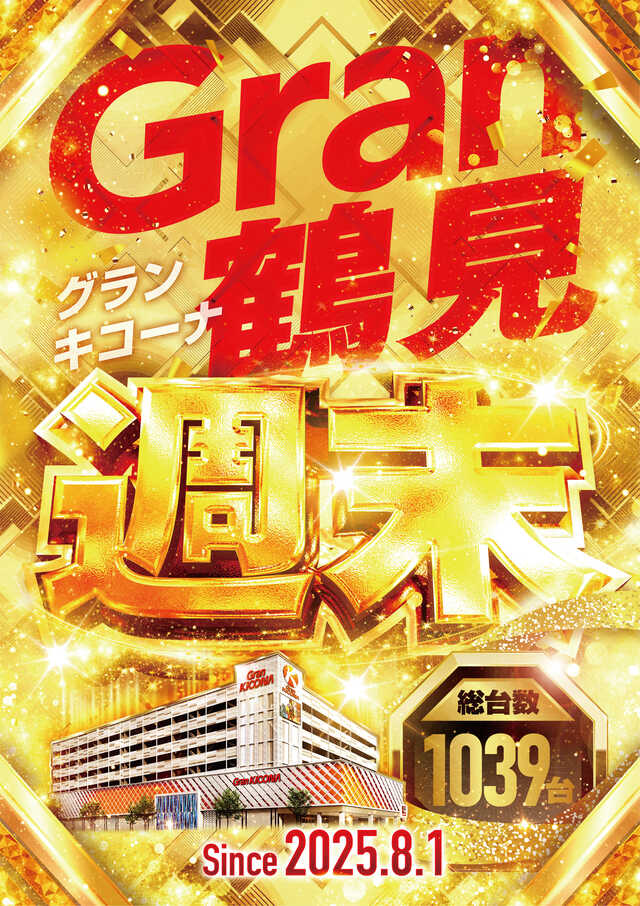 週末