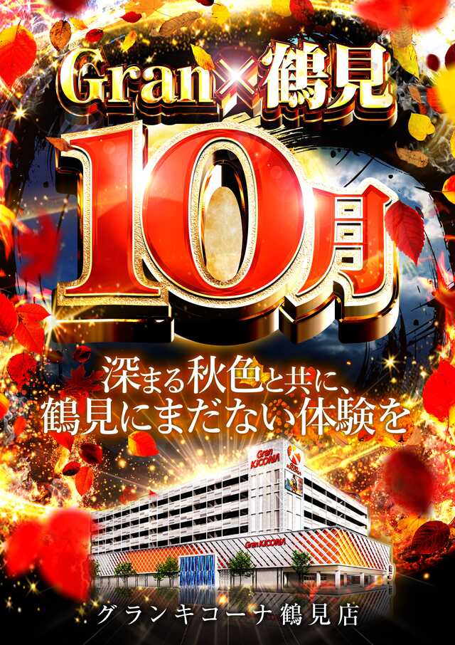 10月コンセプト