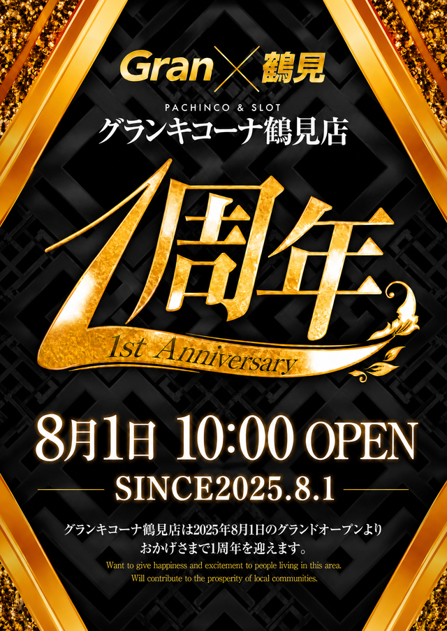 周年当日