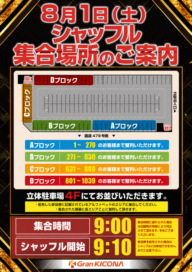 集合場所