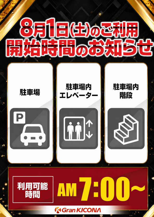 開放時間