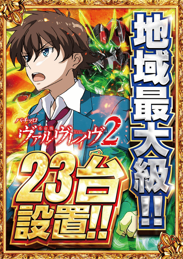 11/4S地域最大級