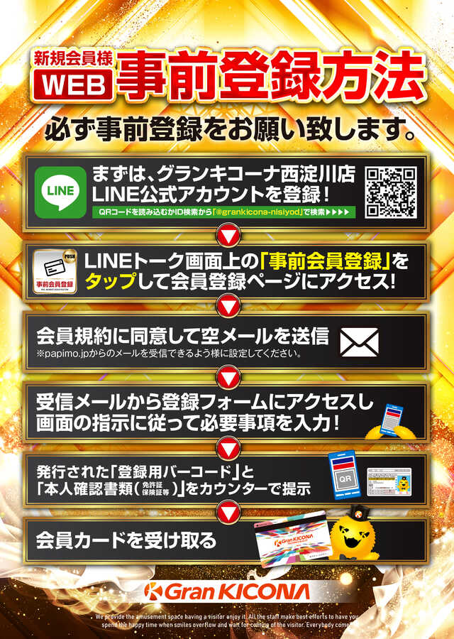 事前登録方法