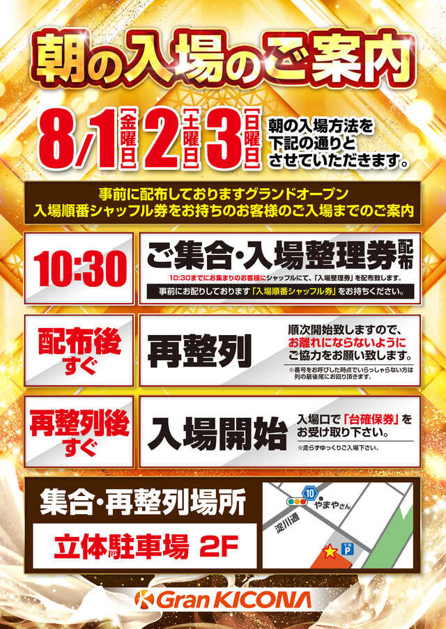 1-3朝の入場のご案内