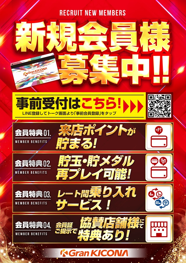 会員様特典
