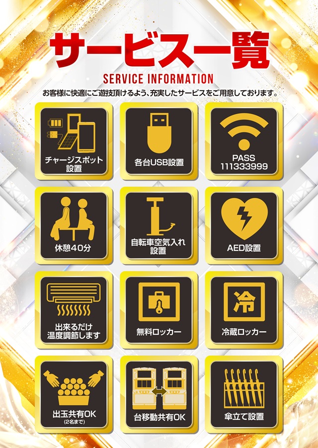 サービス一覧