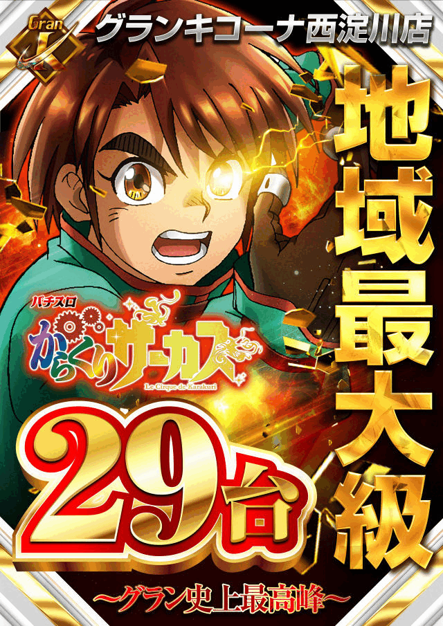 0911最大級④