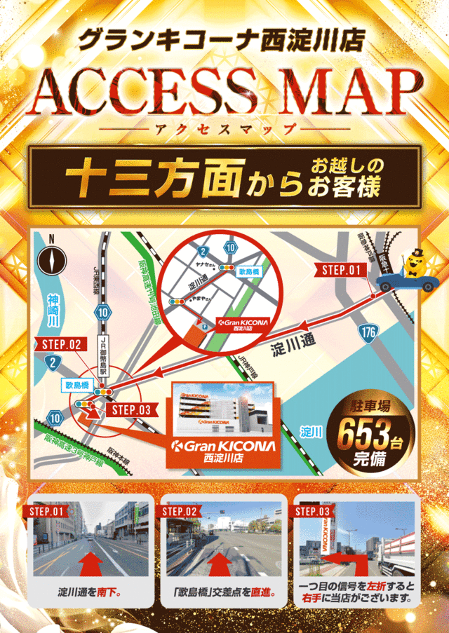 アクセスマップ（十三方面）