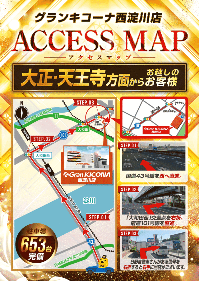 アクセスマップ（大正・天王寺方面）