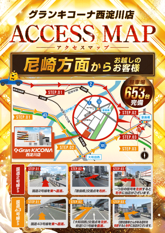 アクセスマップ（尼崎方面）