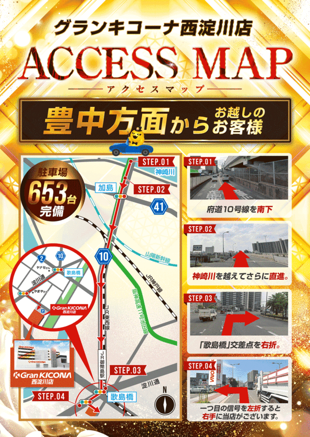 アクセスマップ（豊中方面）