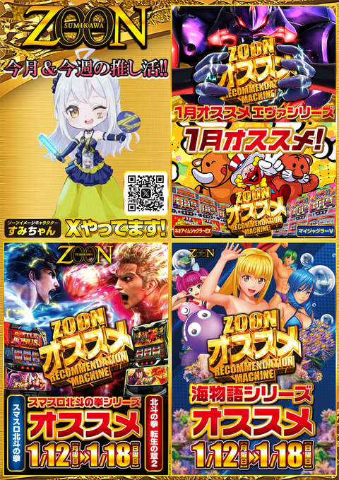 ゾーン澄川店 | P-WORLD